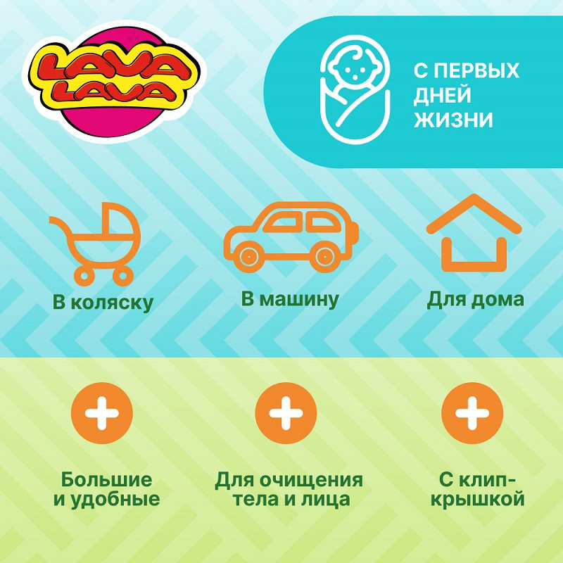 Лава Лава Салфетки влажные детские 120 шт