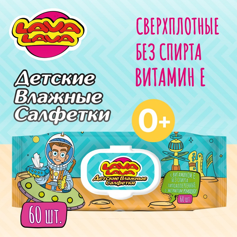 Лава Лава Салфетки влажные детские с экстрактом ромашки и витамином Е 60 шт