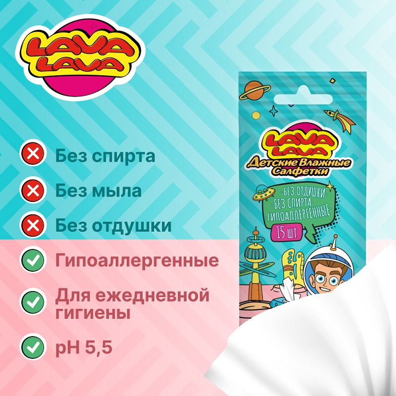 Лава Лава Салфетки влажные детские без отдушки 15 шт