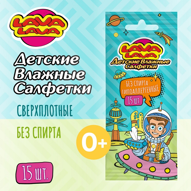 Лава Лава Салфетки влажные детские 15 шт