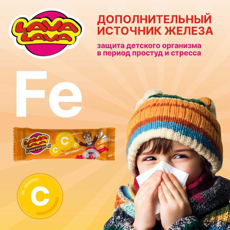 Лава Лава Гематоген с витамином С 40 г