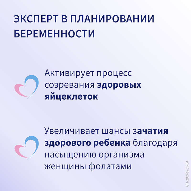 Элевит Зачатие капсулы 60 шт