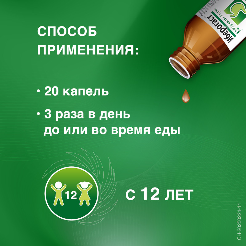 Иберогаст капли для приема внутрь 100 мл