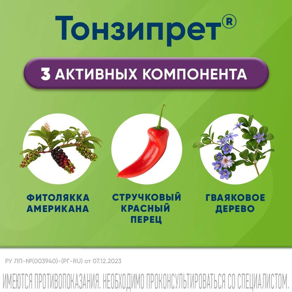 Тонзипрет таблетки гомеопатические для рассасывания 50 шт