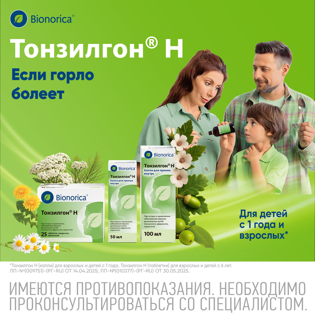 Тонзилгон Н таблетки 25 шт
