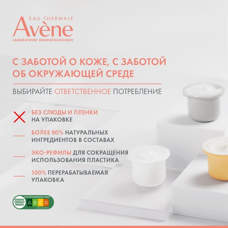 Avene Vitamin Activ Cg Крем для сияния кожи интенсивный 50 мл