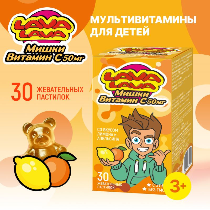 Лава Лава Мишки Витамин С пастилки жевательные 30 шт
