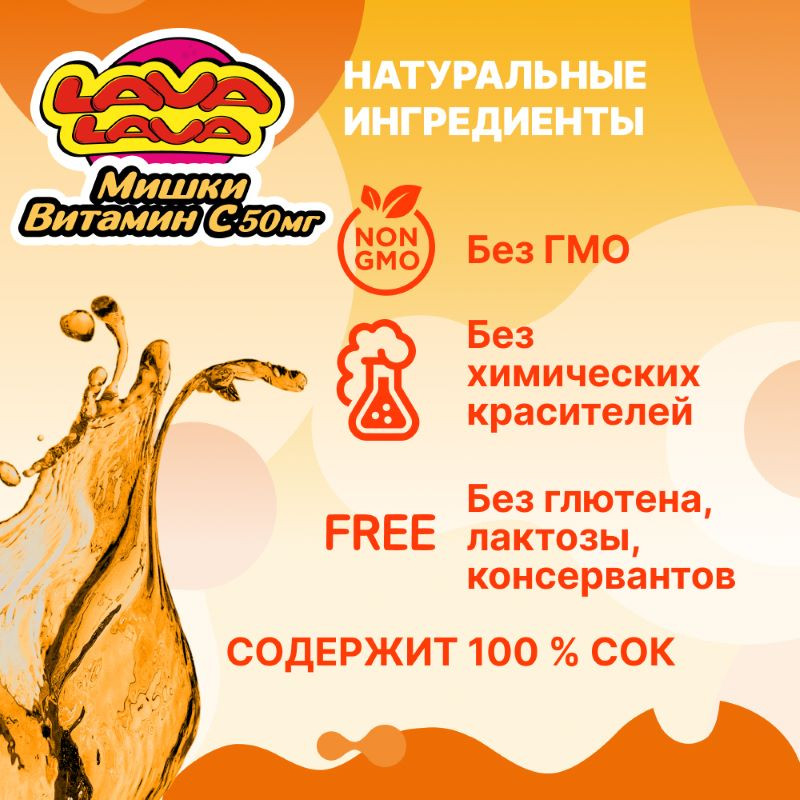 Лава Лава Мишки Витамин С пастилки жевательные 30 шт
