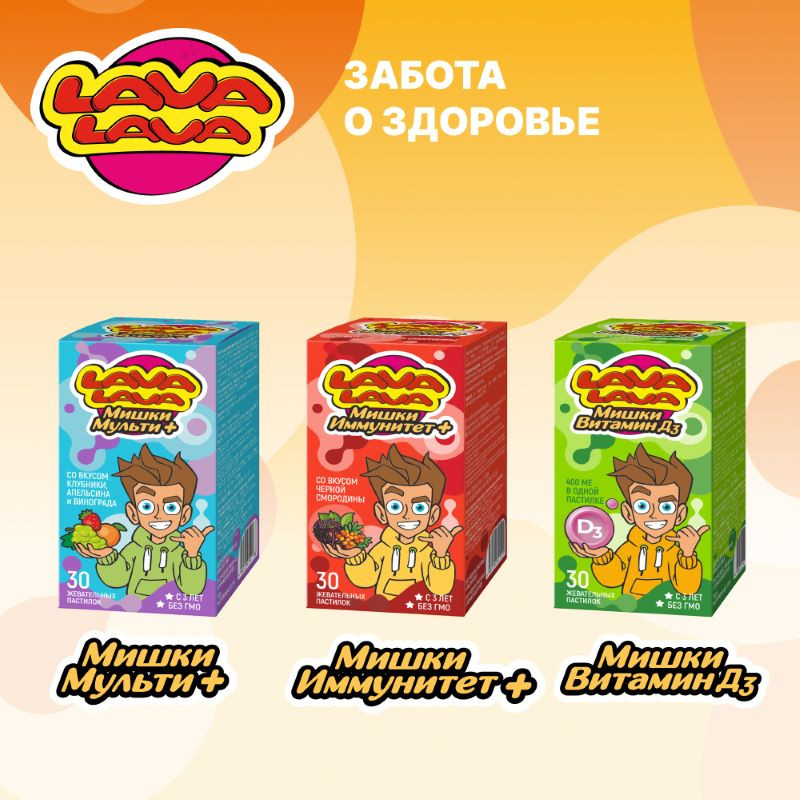Лава Лава Мишки Витамин С пастилки жевательные 30 шт