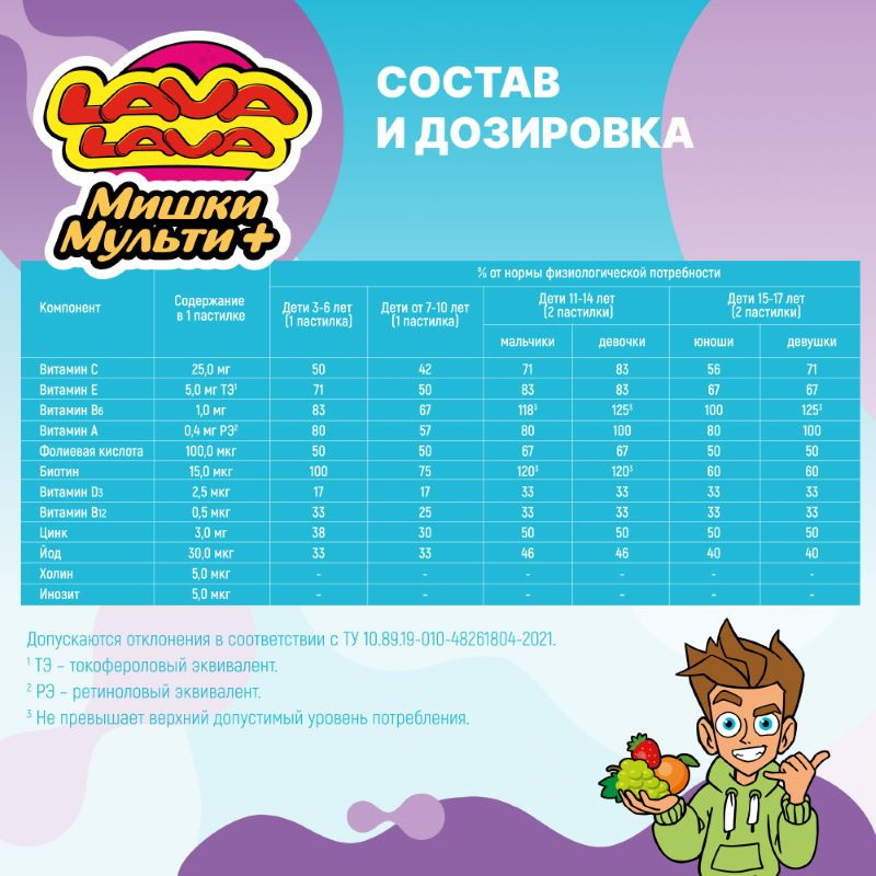 Лава Лава Мишки Мульти+ пастилки жевательные 30 шт