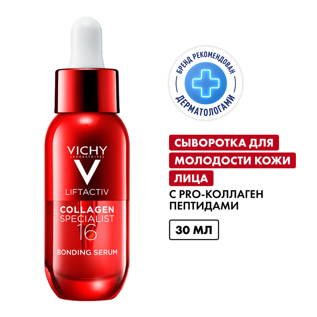 Vichy ЛифтАктив Коллаген Специалист 16 Сыворотка для лица 30 мл