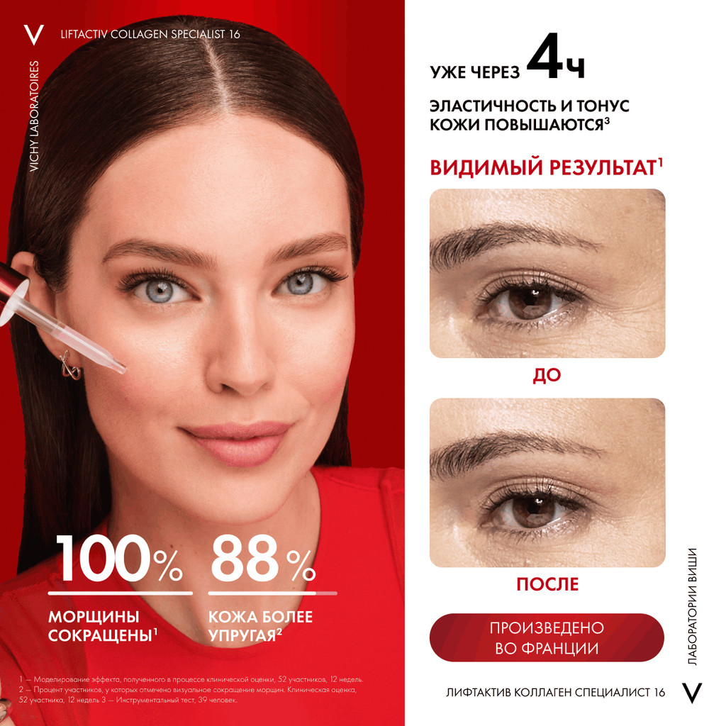 Vichy ЛифтАктив Коллаген Специалист 16 Сыворотка для лица 30 мл