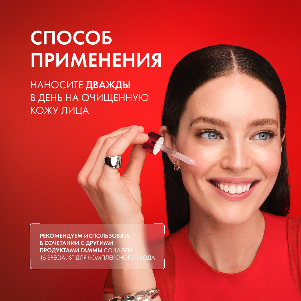 Vichy ЛифтАктив Коллаген Специалист 16 Сыворотка для лица 30 мл