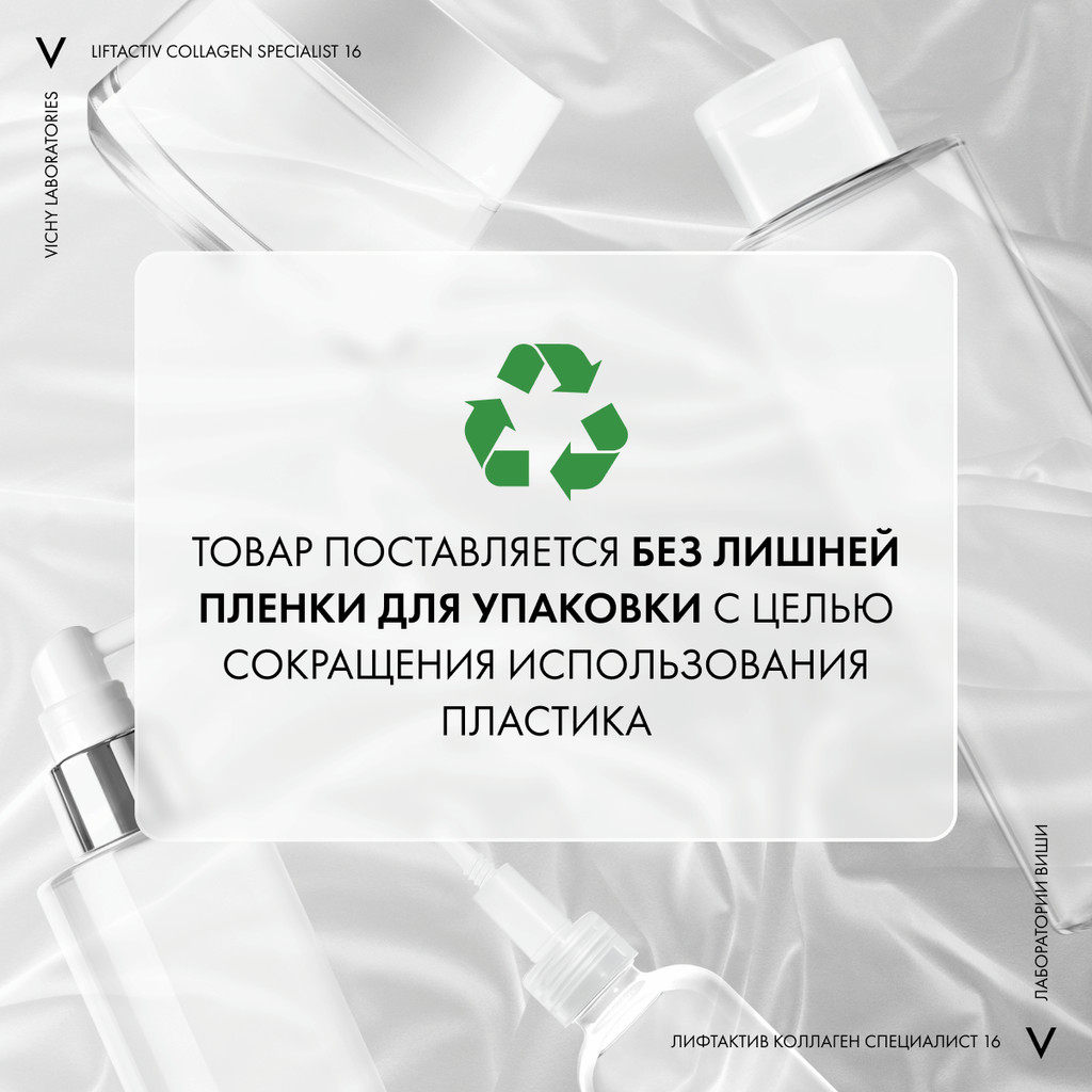 Vichy ЛифтАктив Коллаген Специалист 16 Сыворотка для лица 30 мл