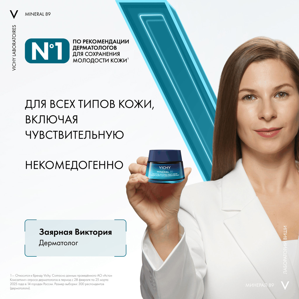 Vichy Mineral 89 Крем ночной увлажняющий восстанавливающий 50 мл