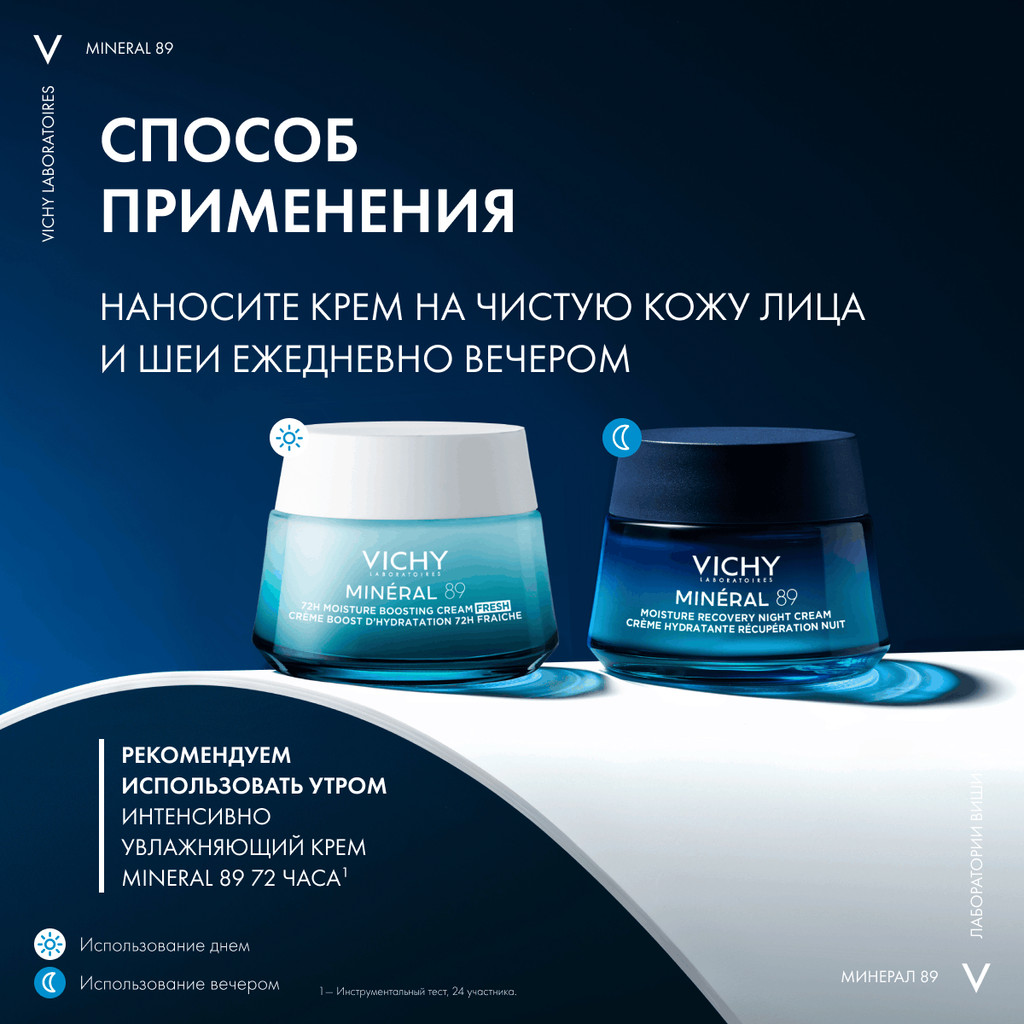 Vichy Mineral 89 Крем ночной увлажняющий восстанавливающий 50 мл