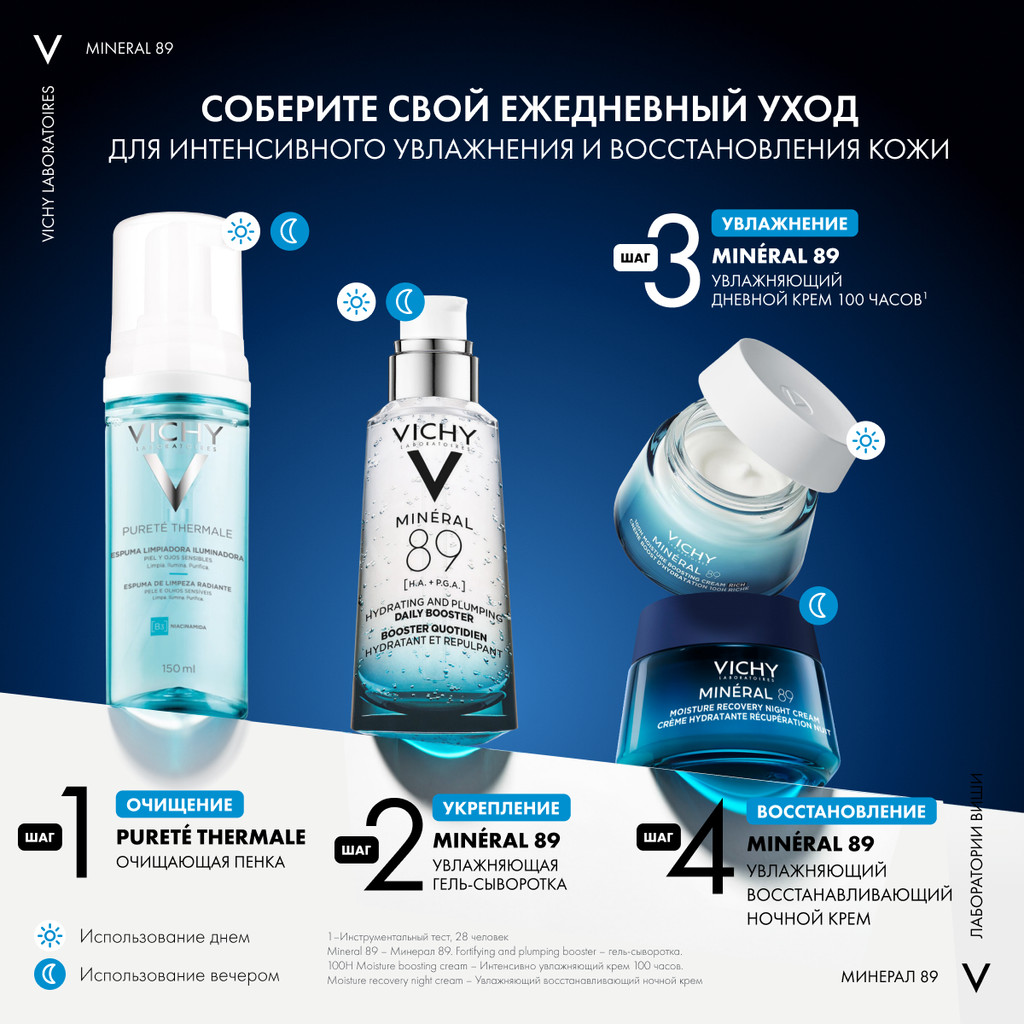 Vichy Mineral 89 Крем ночной увлажняющий восстанавливающий 50 мл