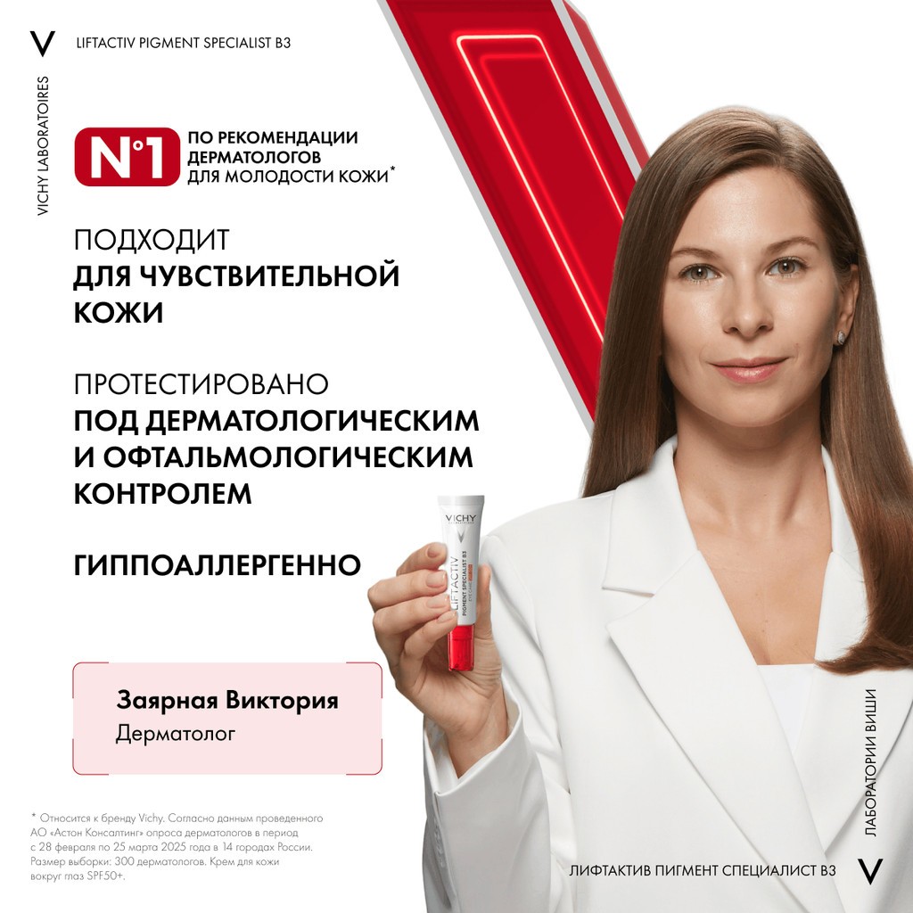 Vichy Liftactiv Pigment Specialist B3 Крем для кожи вокруг глаз против пигментации и морщин SPF 50+ 15 мл