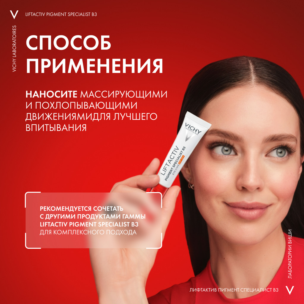 Vichy Liftactiv Pigment Specialist B3 Крем для кожи вокруг глаз против пигментации и морщин SPF 50+ 15 мл