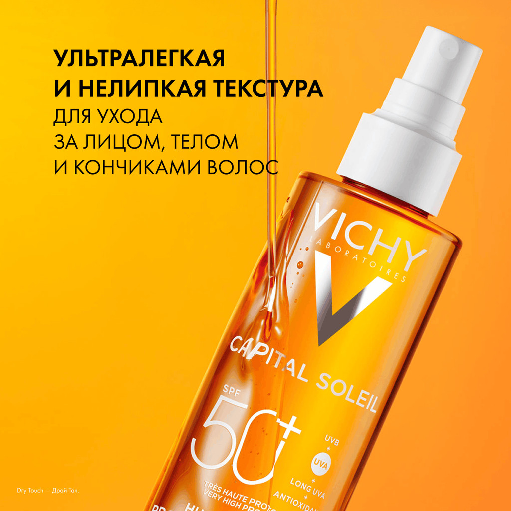 Vichy Capital Soleil Масло солнцезащитное увлажняющее SPF 50 200 мл