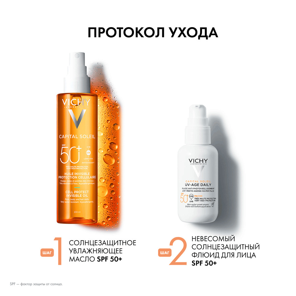 Vichy Capital Soleil Масло солнцезащитное увлажняющее SPF 50 200 мл