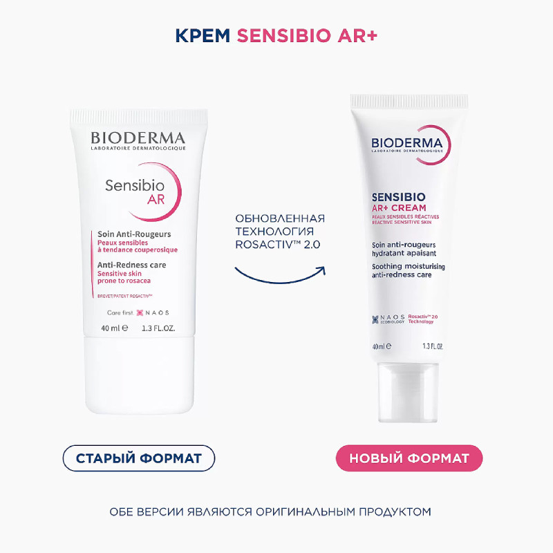 Bioderma Sensibio Крем успокаивающий против покраснений 40 мл