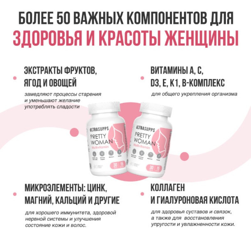 Ultrasupps Мультивитаминная формула для женщин каплеты 30 шт
