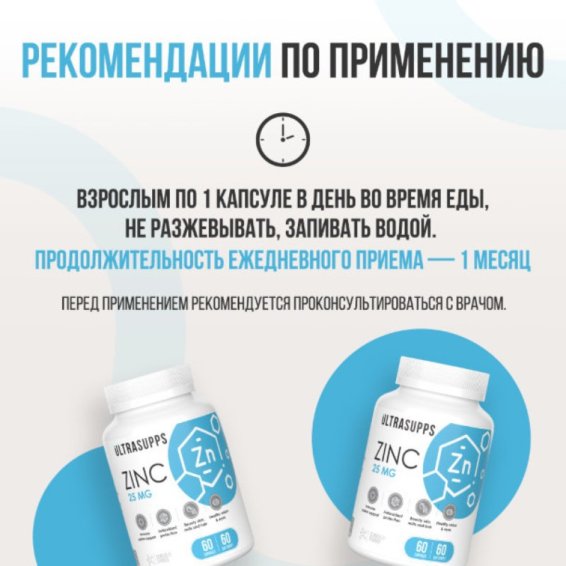 Ultrasupps Цинк 25 мг капсулы 60 шт