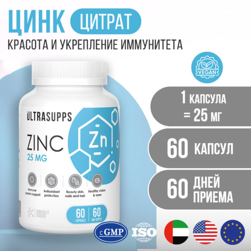 Ultrasupps Цинк 25 мг капсулы 60 шт