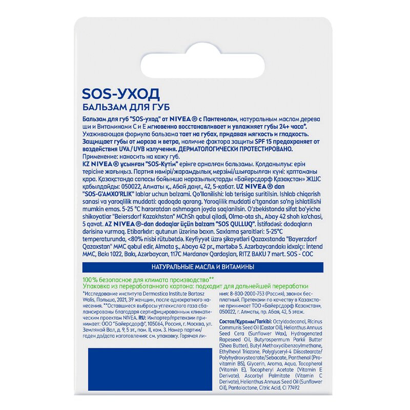Nivea SOS-уход Бальзам для губ 4,8 г