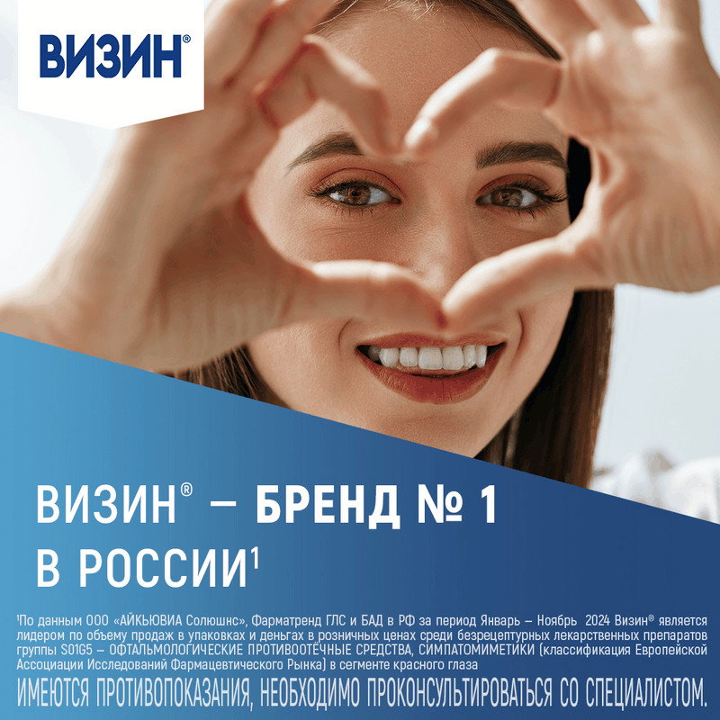 Визин Комфорт 0,05% капли глазные 15 мл