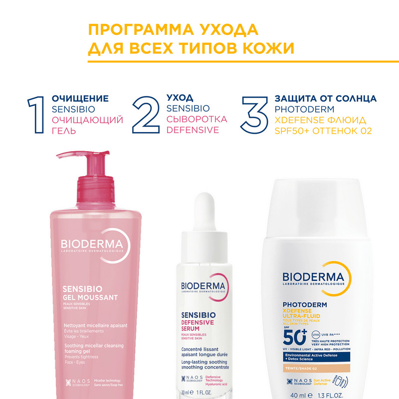 Bioderma Photoderm XDefence Флюид солнцезащитный SPF 50+ Светлый 40 мл
