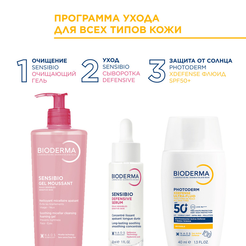 Bioderma Photoderm XDefence Флюид солнцезащитный SPF 50+ 40 мл