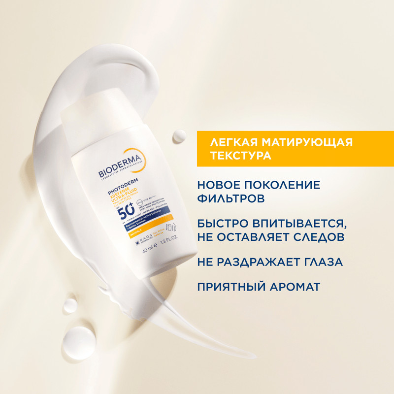 Bioderma Photoderm XDefence Флюид солнцезащитный SPF 50+ 40 мл