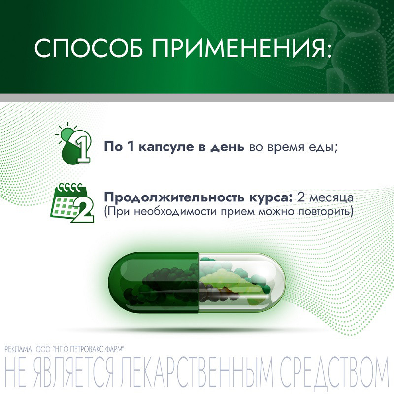 АртНео капсулы 60 шт