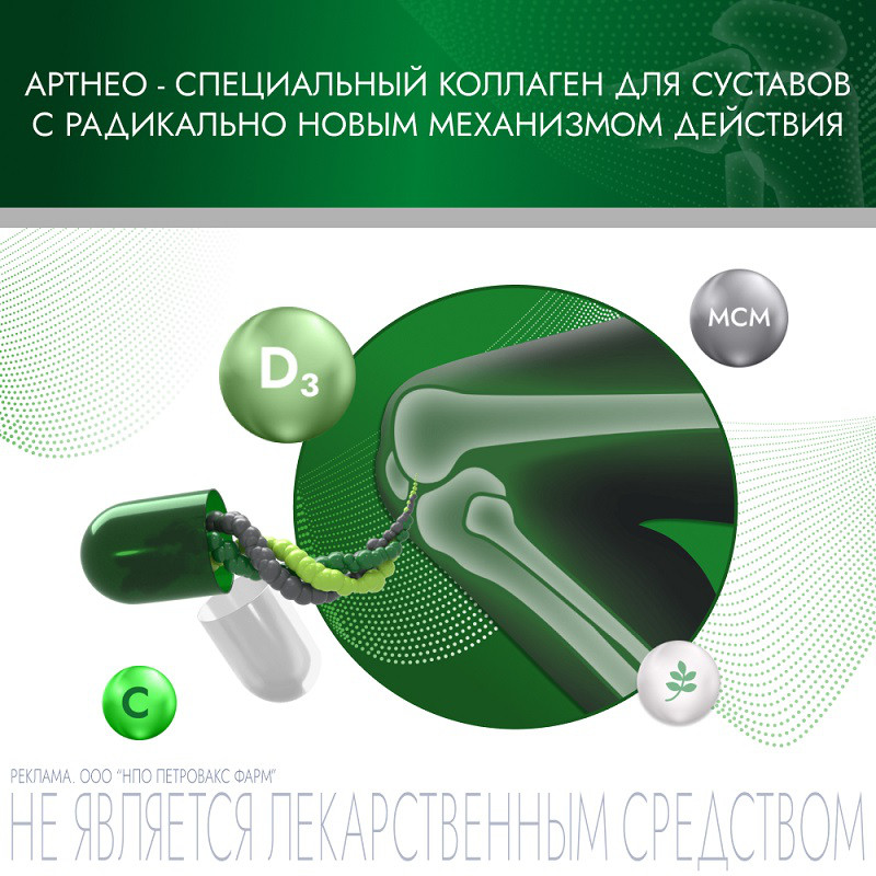 АртНео капсулы 60 шт