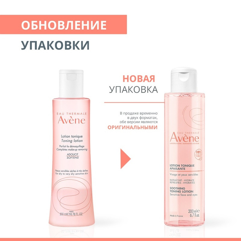 Avene Лосьон тонизирующий успокаивающий 200 мл