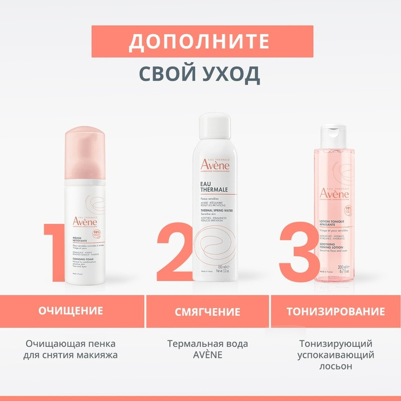 Avene Лосьон тонизирующий успокаивающий 200 мл