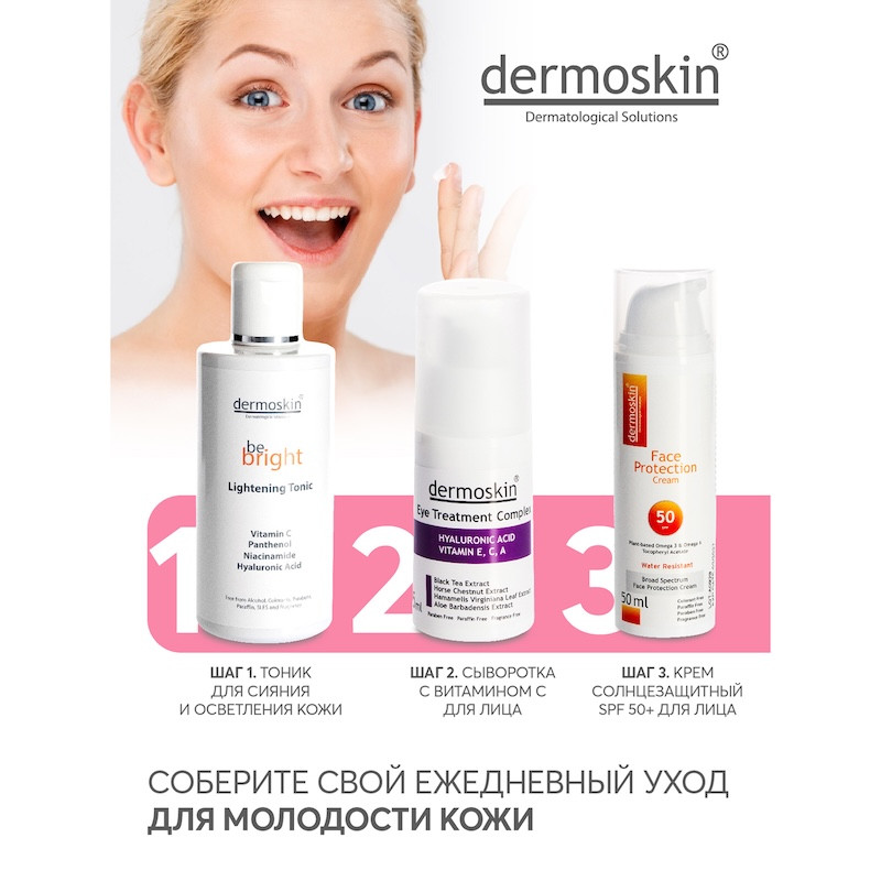 Dermoskin Сыворотка для лица антивозрастная с витамином С 15 мл