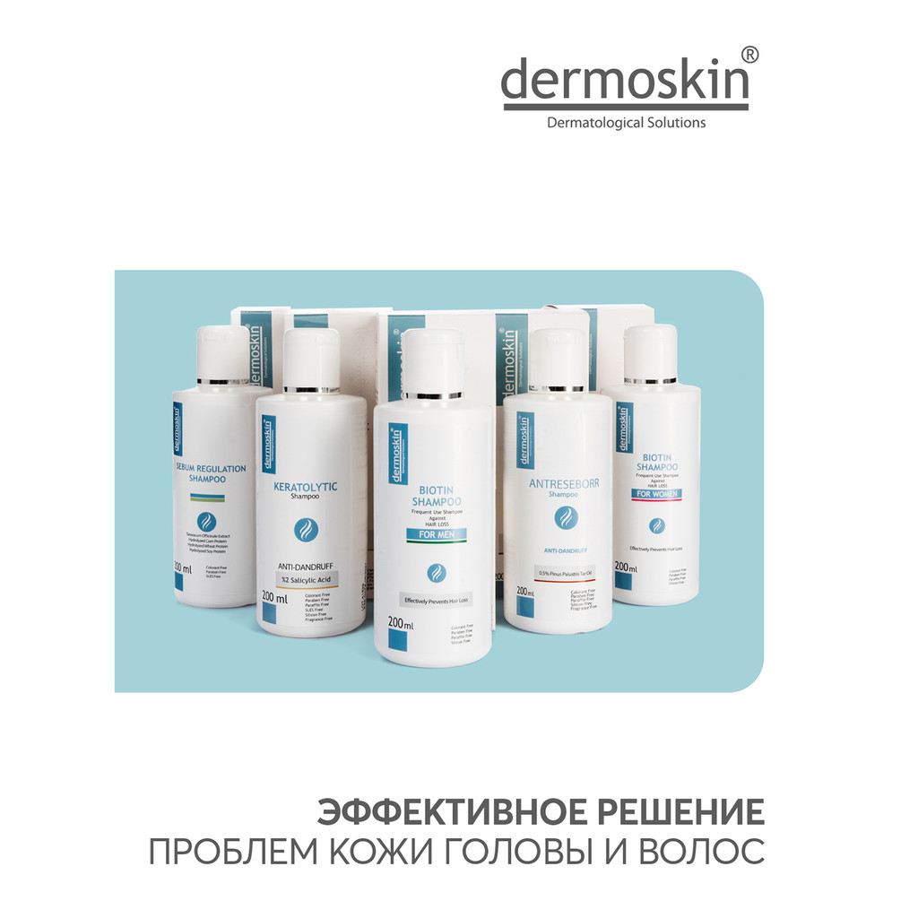 Dermoskin Шампунь с биотином от выпадения волос для женщин 200 мл
