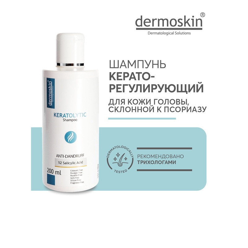 Dermoskin Шампунь кераторегулирующий 200 мл