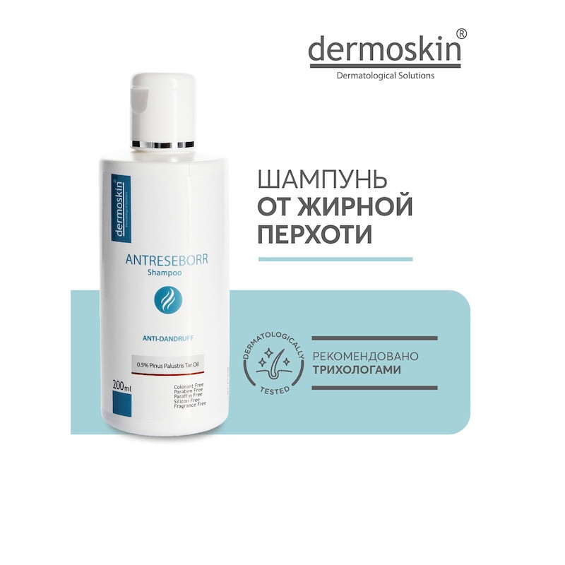 Dermoskin Шампунь от жирной перхоти 200 мл
