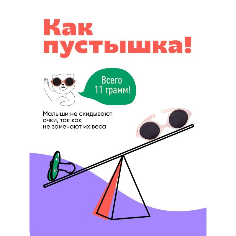 Ки Э Ля Диабола Очки солнцезащитные детские до года Лайт Пинк