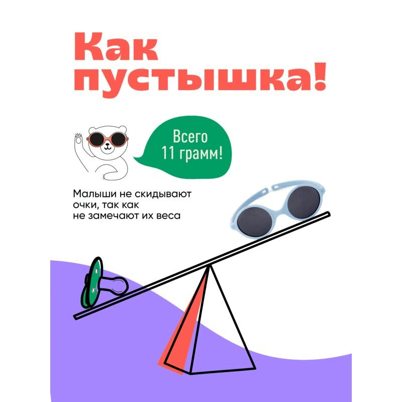 Ки Э Ля Диабола Очки солнцезащитные детские до года Лайт Блю