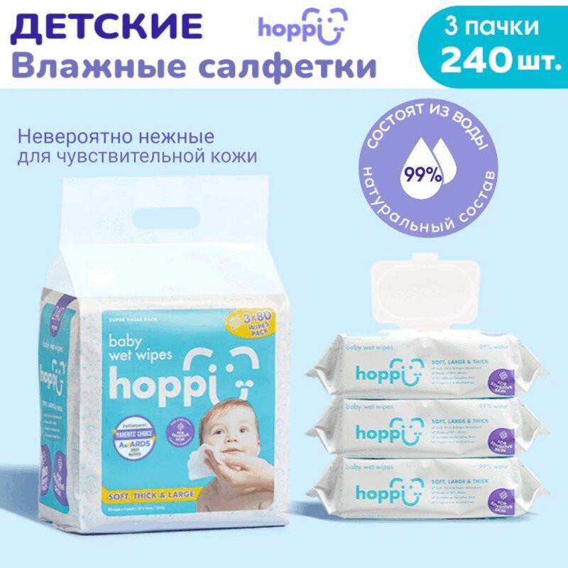 Hoppi Салфетки влажные детские 240 шт