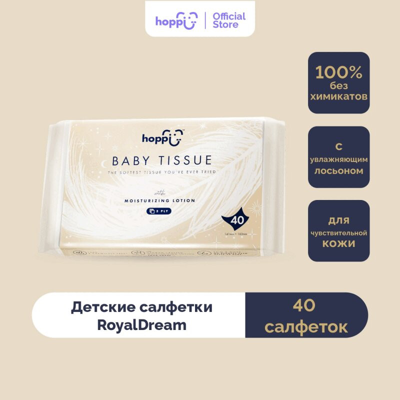 Hoppi RoyalDream Салфетки сухие детские с увлажняющим лосьоном 400 шт