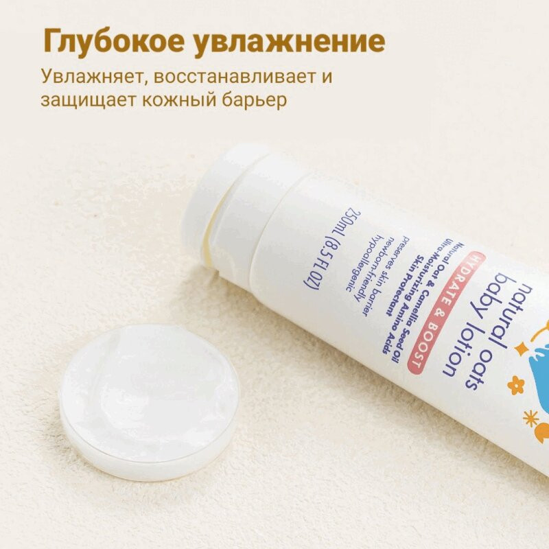 Hoppi Лосьон детский с экстрактом овса 250 мл