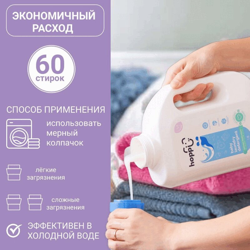 Hoppi Гель для стирки детского белья с экстрактом лаванды 1,8 л