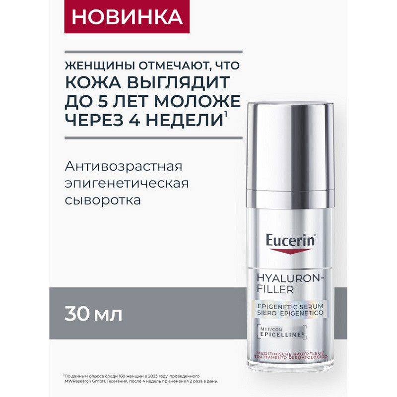 Eucerin Hyaluron-Filler Сыворотка антивозрастная эпигенетическая 30 мл