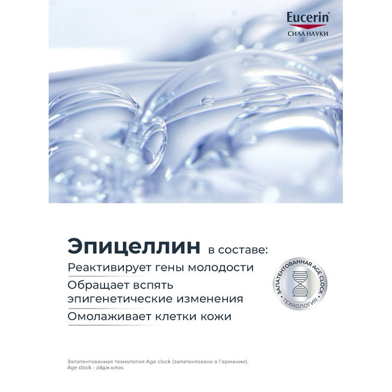 Eucerin Hyaluron-Filler Сыворотка антивозрастная эпигенетическая 30 мл